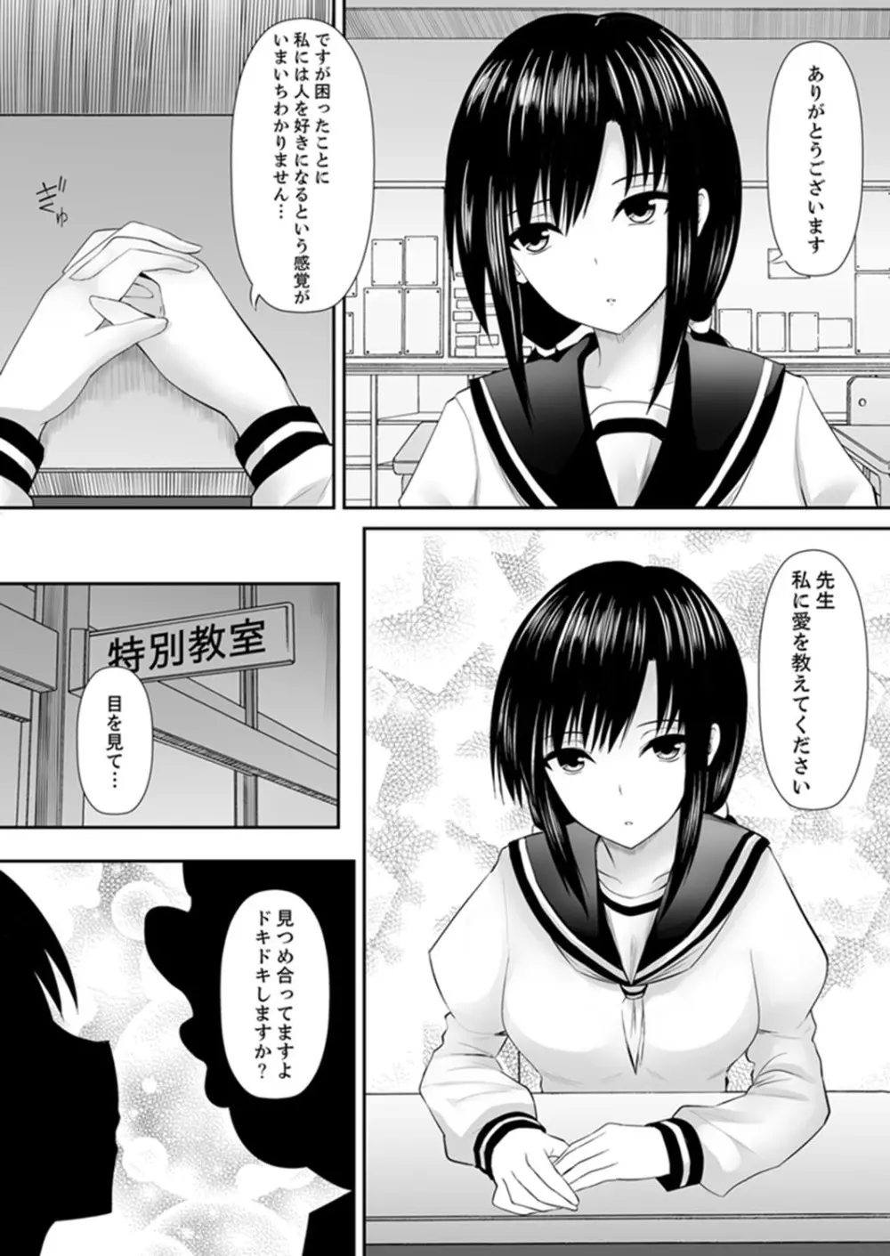 女子校でセックス授業～先生、一限目から挿れないでぇ！ 【完全版】 Page.93