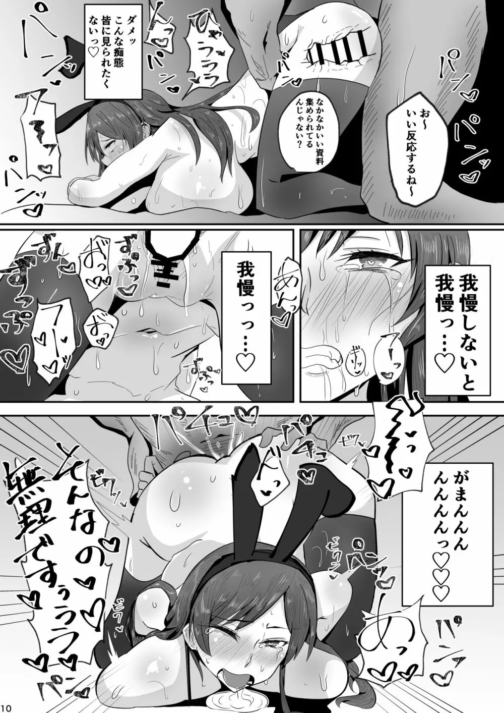 美波ィ!エロゲー作るから一発ヤらせてくれっ! Page.11