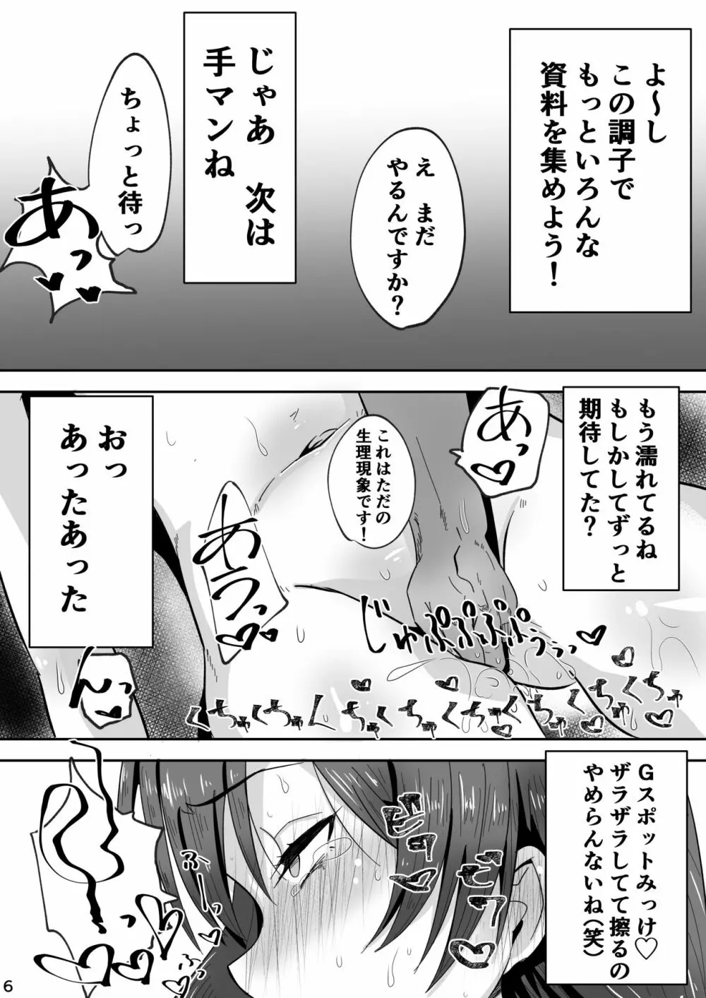 美波ィ!エロゲー作るから一発ヤらせてくれっ! Page.7