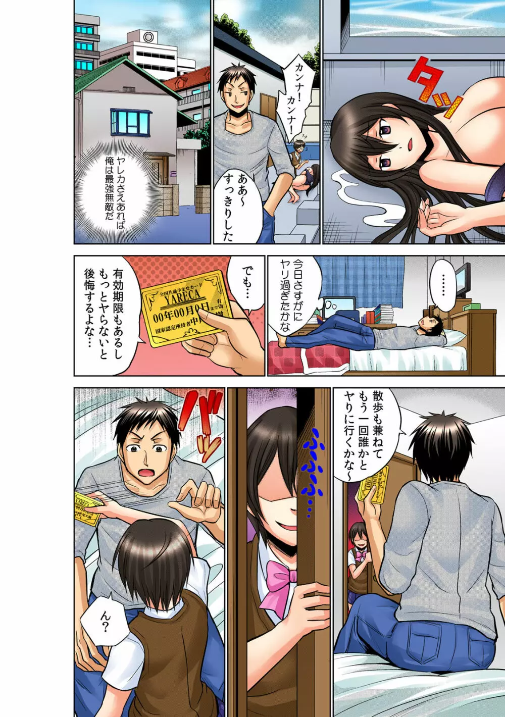 ヤレカ～全国共通♀乗射券～ Page.44