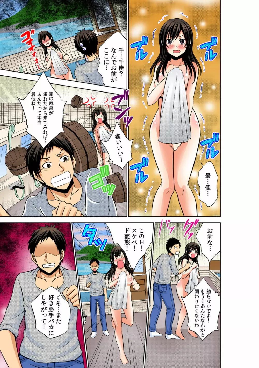 ヤレカ～全国共通♀乗射券～ Page.66