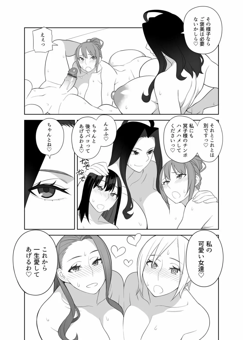 爆乳淫母は学園長の女3 Page.4