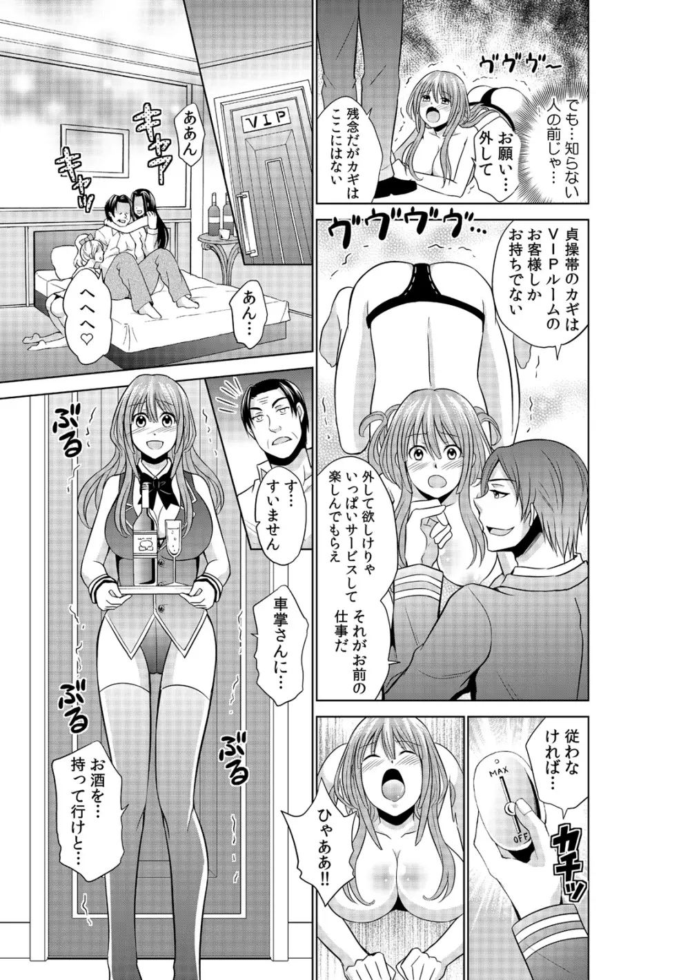 セクハラ特急、天国イキ～性春18禁きっぷの旅～ Page.12