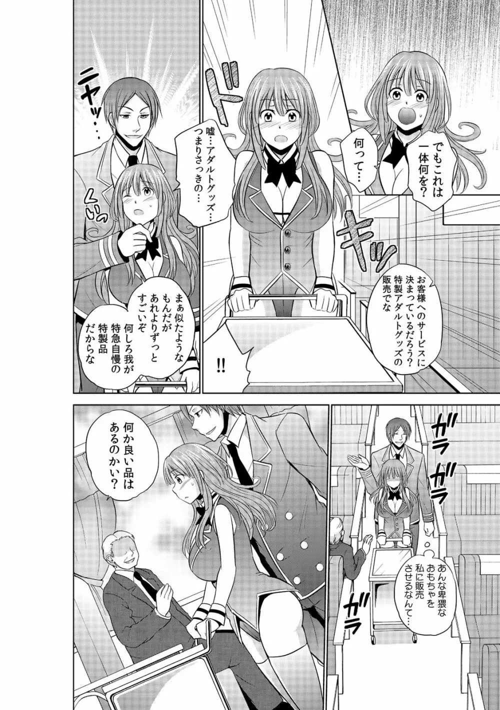 セクハラ特急、天国イキ～性春18禁きっぷの旅～ Page.19