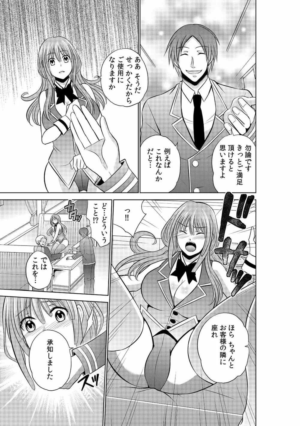 セクハラ特急、天国イキ～性春18禁きっぷの旅～ Page.20