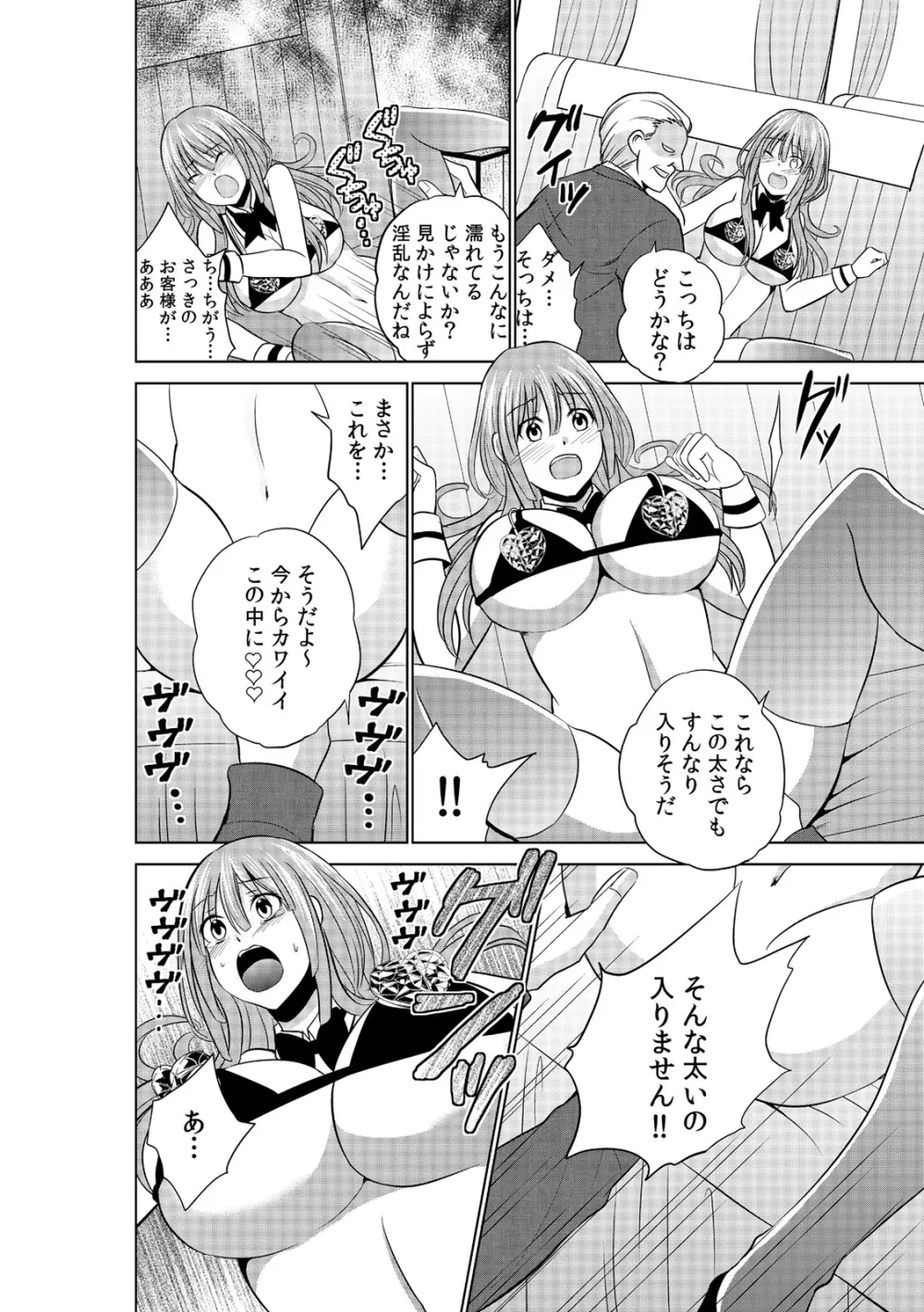 セクハラ特急、天国イキ～性春18禁きっぷの旅～ Page.23
