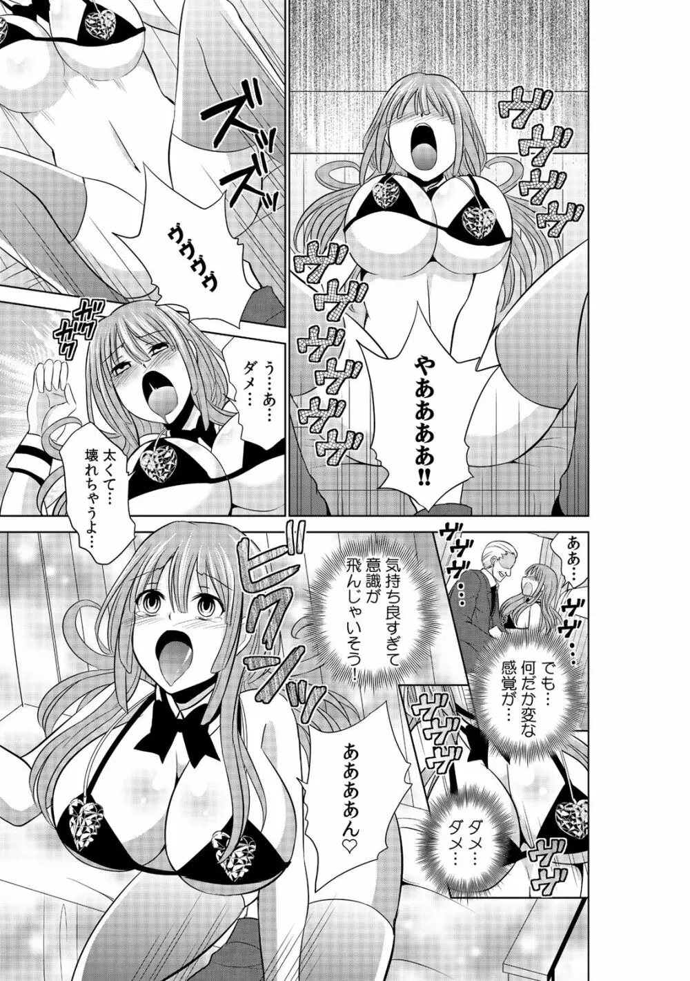 セクハラ特急、天国イキ～性春18禁きっぷの旅～ Page.24
