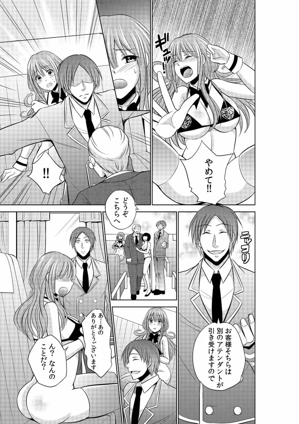 セクハラ特急、天国イキ～性春18禁きっぷの旅～ Page.27