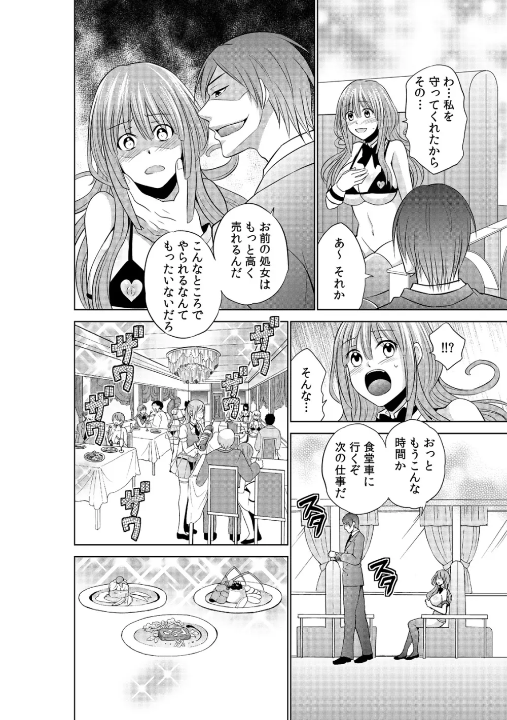 セクハラ特急、天国イキ～性春18禁きっぷの旅～ Page.28