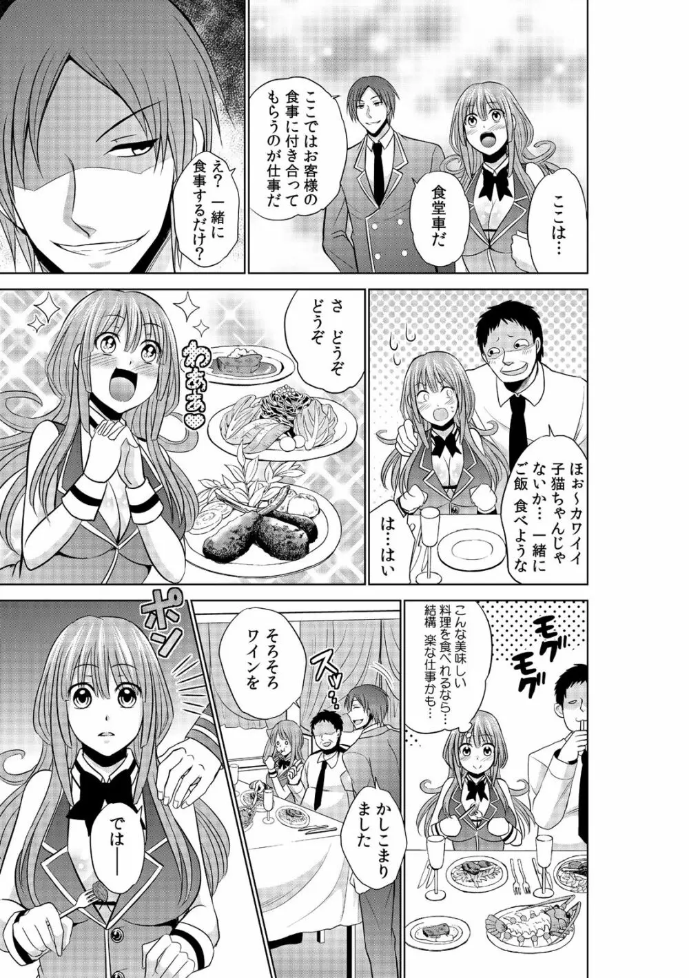 セクハラ特急、天国イキ～性春18禁きっぷの旅～ Page.29