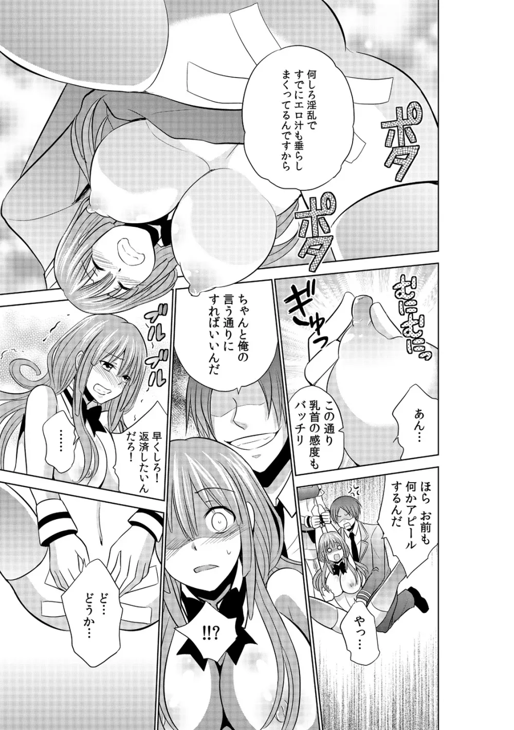 セクハラ特急、天国イキ～性春18禁きっぷの旅～ Page.39