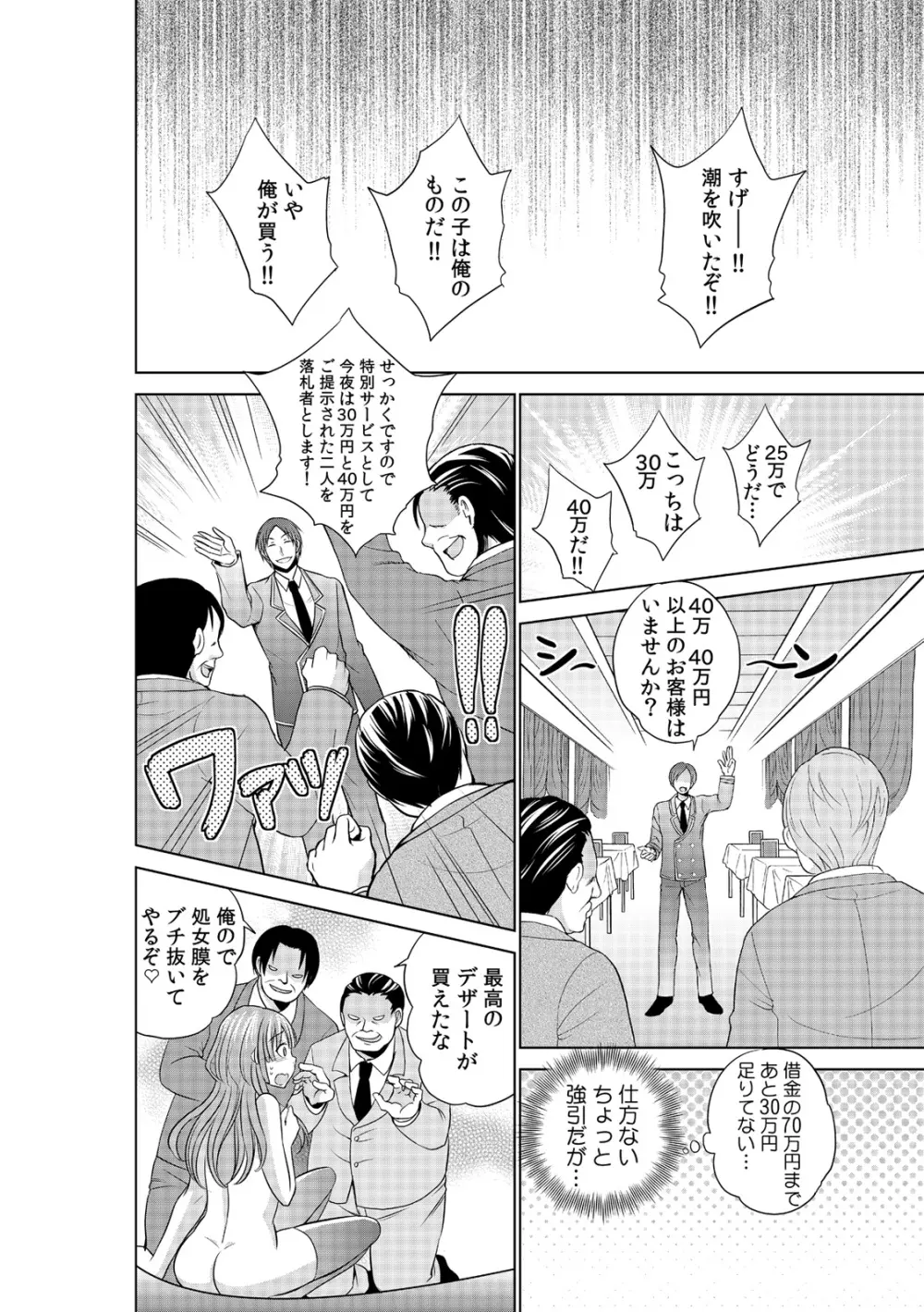 セクハラ特急、天国イキ～性春18禁きっぷの旅～ Page.42