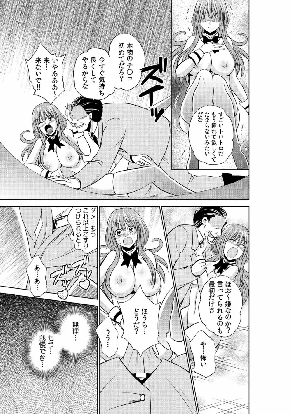 セクハラ特急、天国イキ～性春18禁きっぷの旅～ Page.43