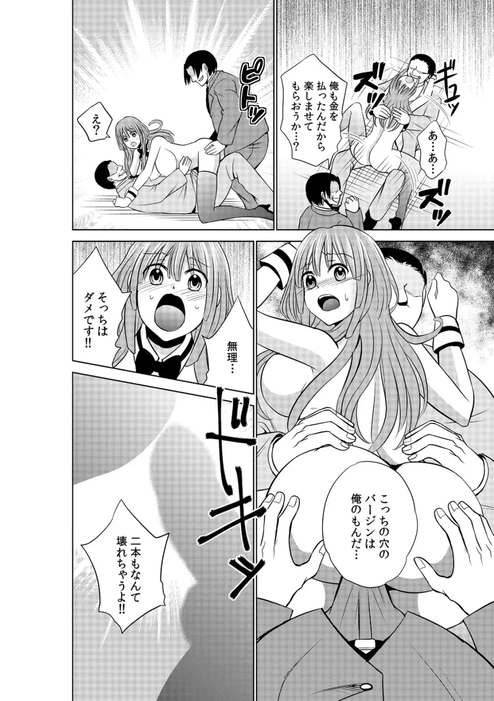 セクハラ特急、天国イキ～性春18禁きっぷの旅～ Page.46