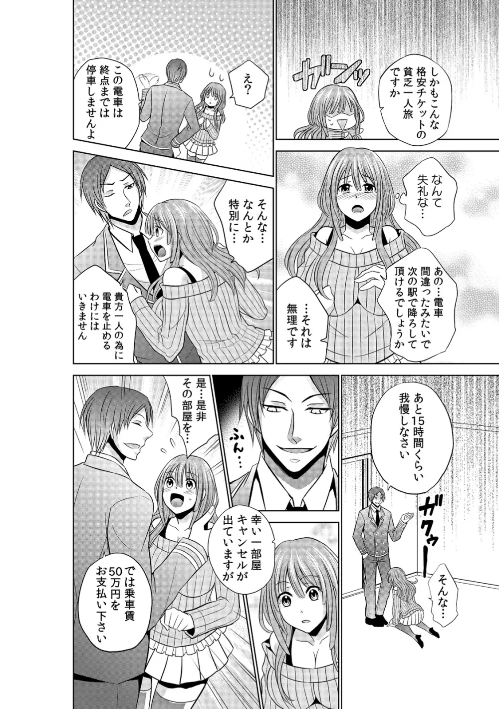 セクハラ特急、天国イキ～性春18禁きっぷの旅～ Page.7