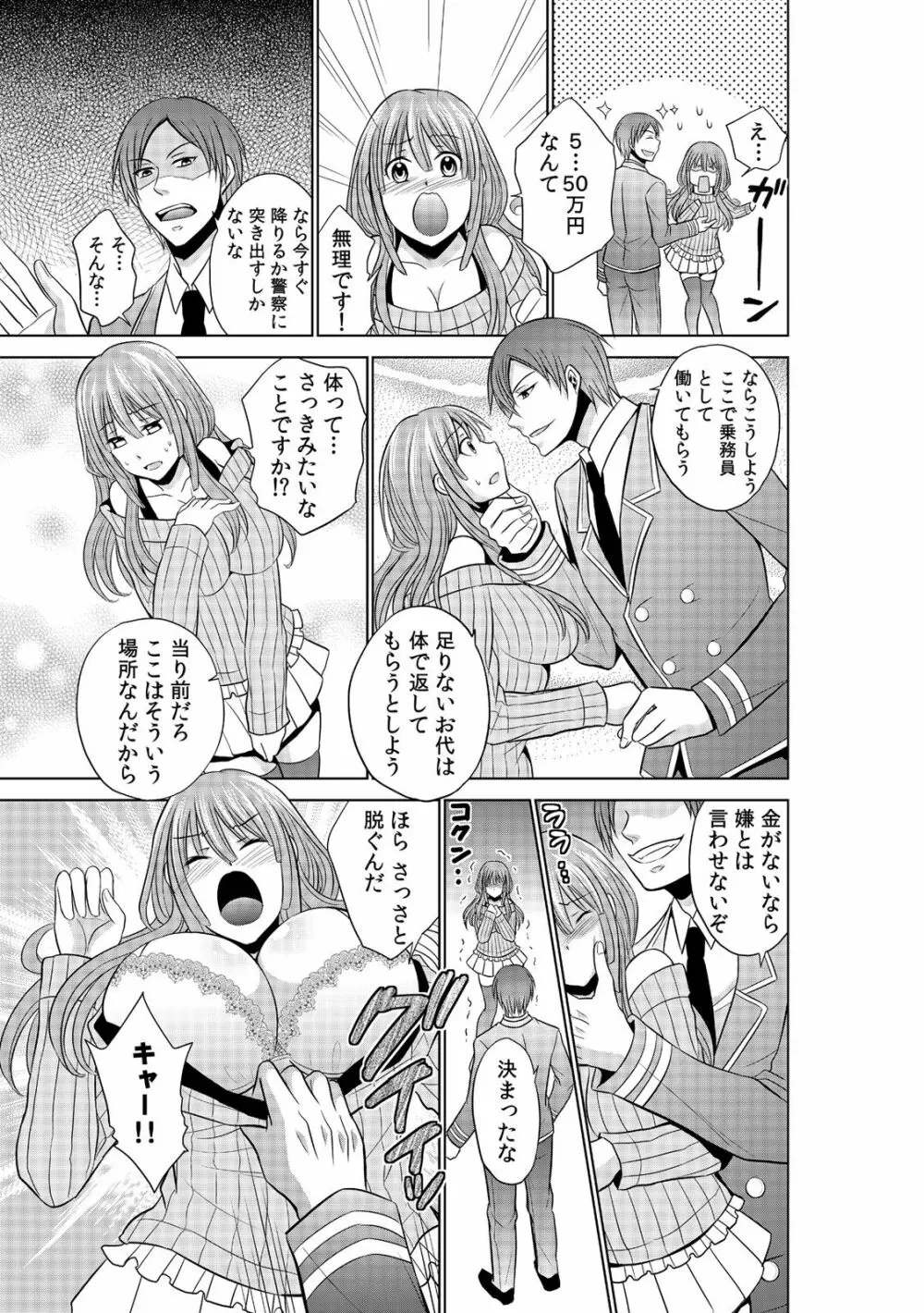 セクハラ特急、天国イキ～性春18禁きっぷの旅～ Page.8