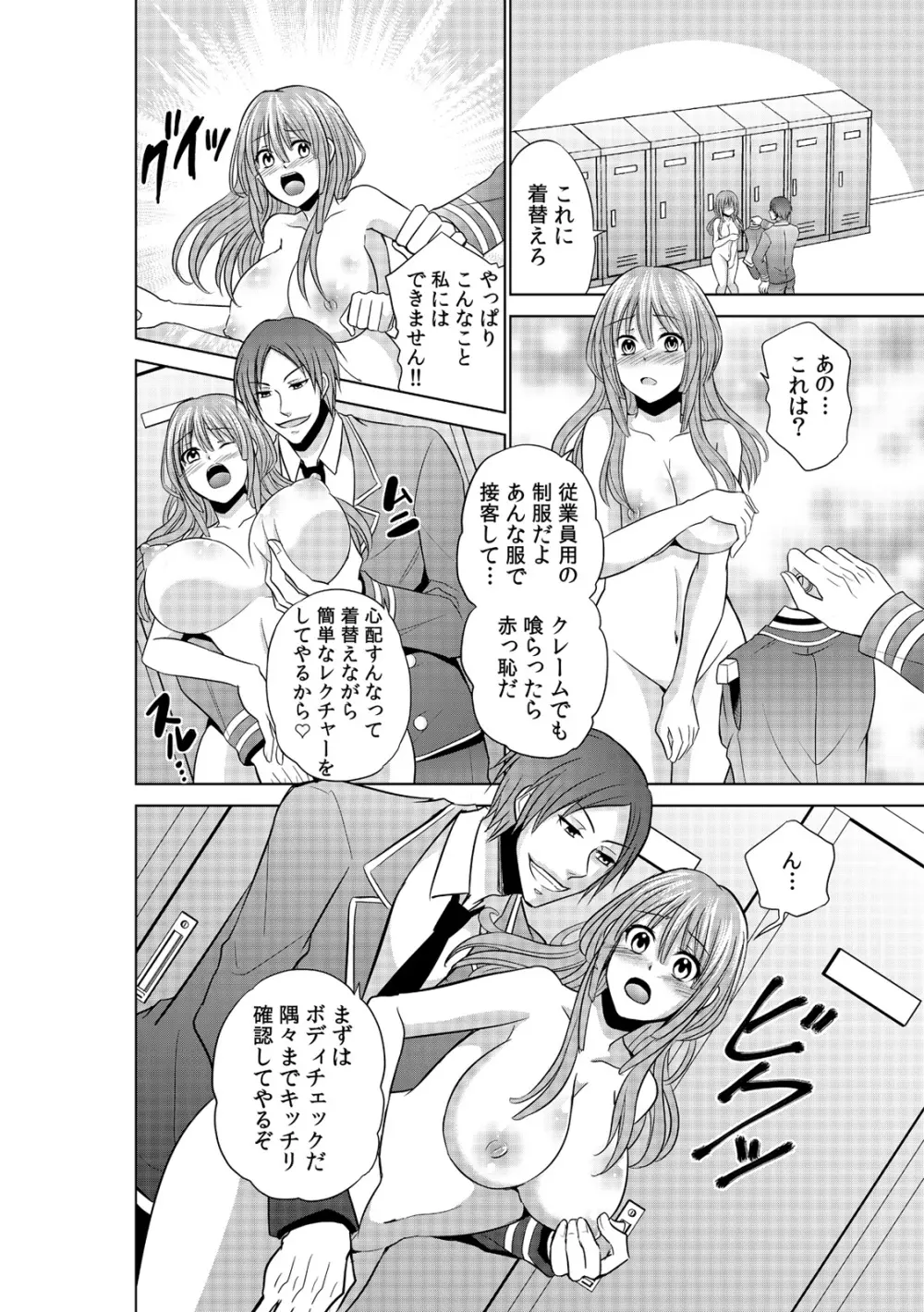 セクハラ特急、天国イキ～性春18禁きっぷの旅～ Page.9