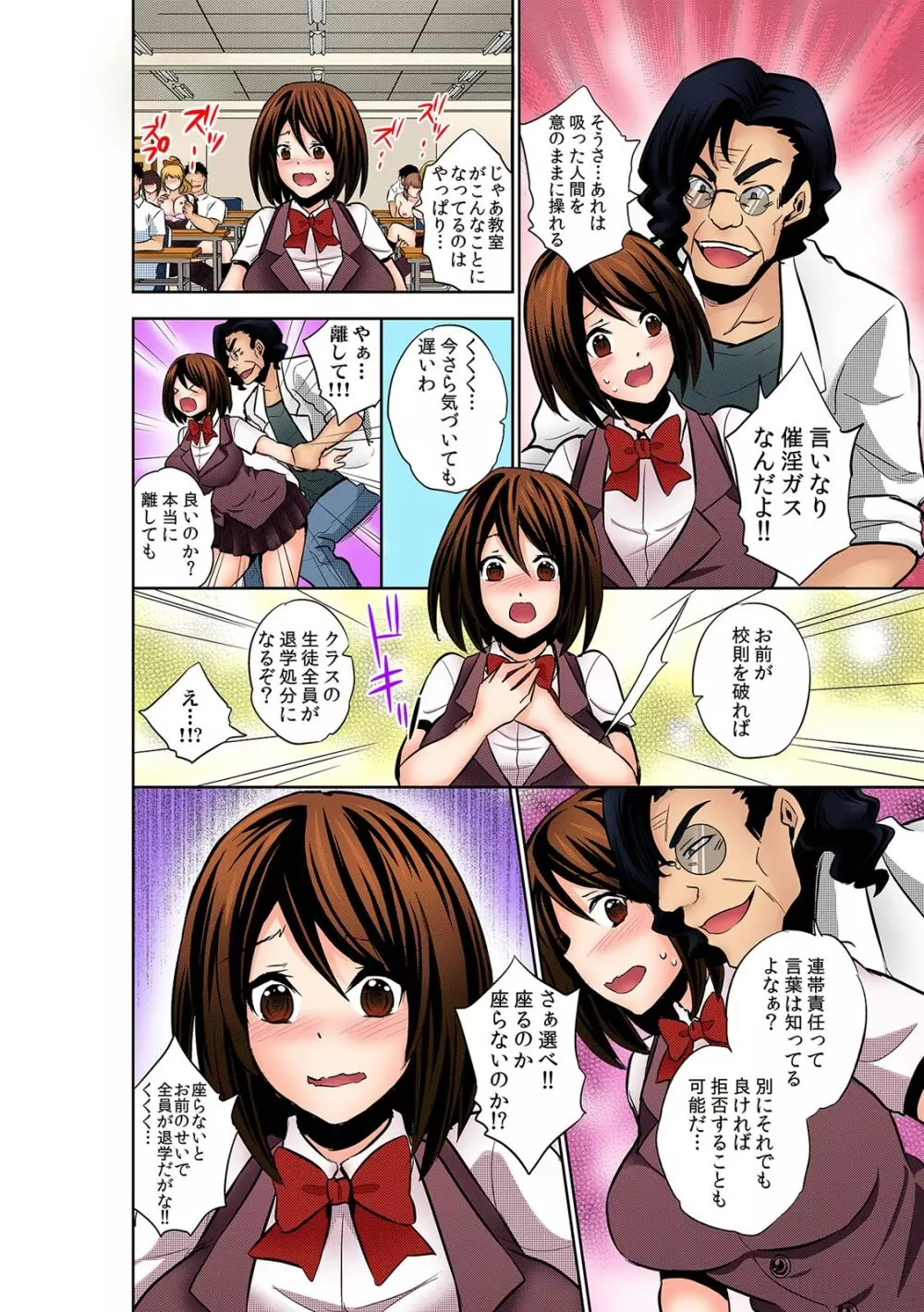 勝手にマタが開いちゃう!?～バラ撒かれた発情催淫ガス～ Page.17