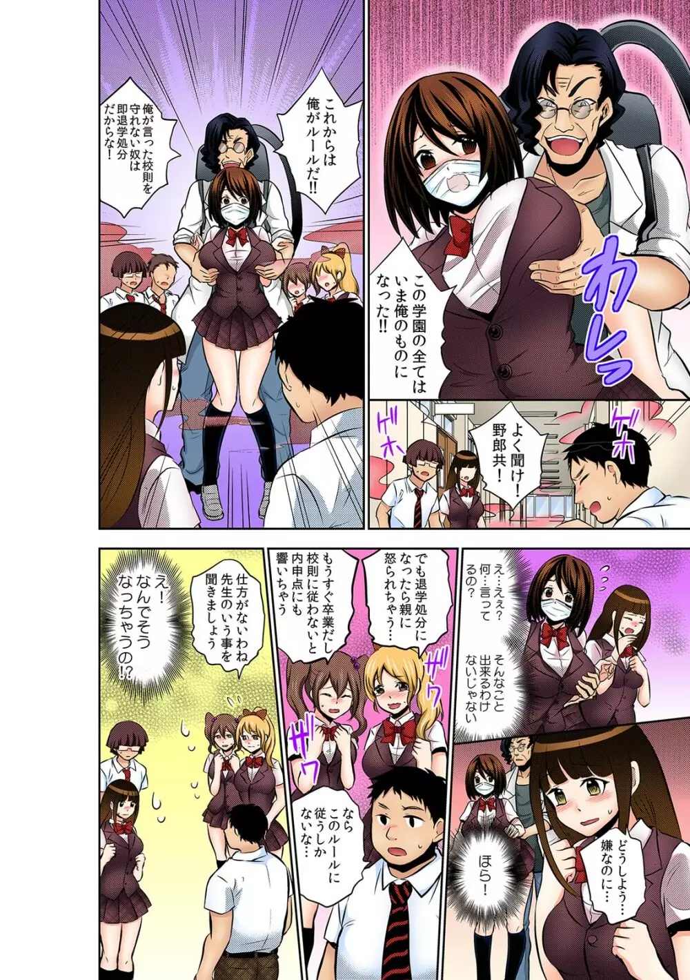 勝手にマタが開いちゃう!?～バラ撒かれた発情催淫ガス～ Page.7