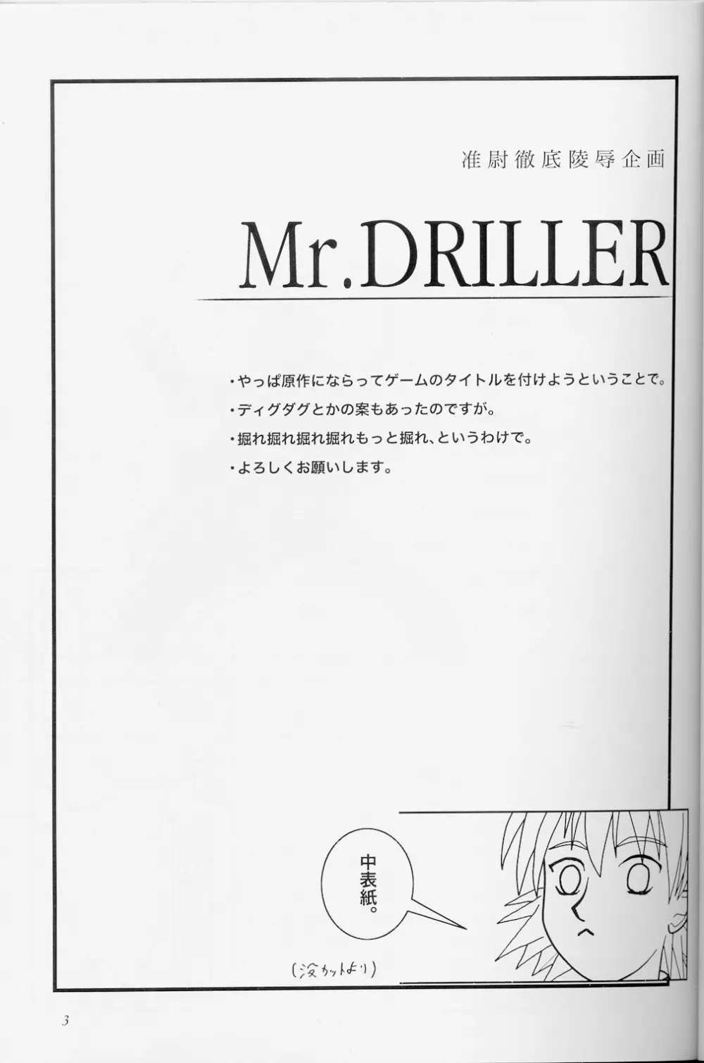 Mr.Driller 准尉徹底陵辱本 Page.2