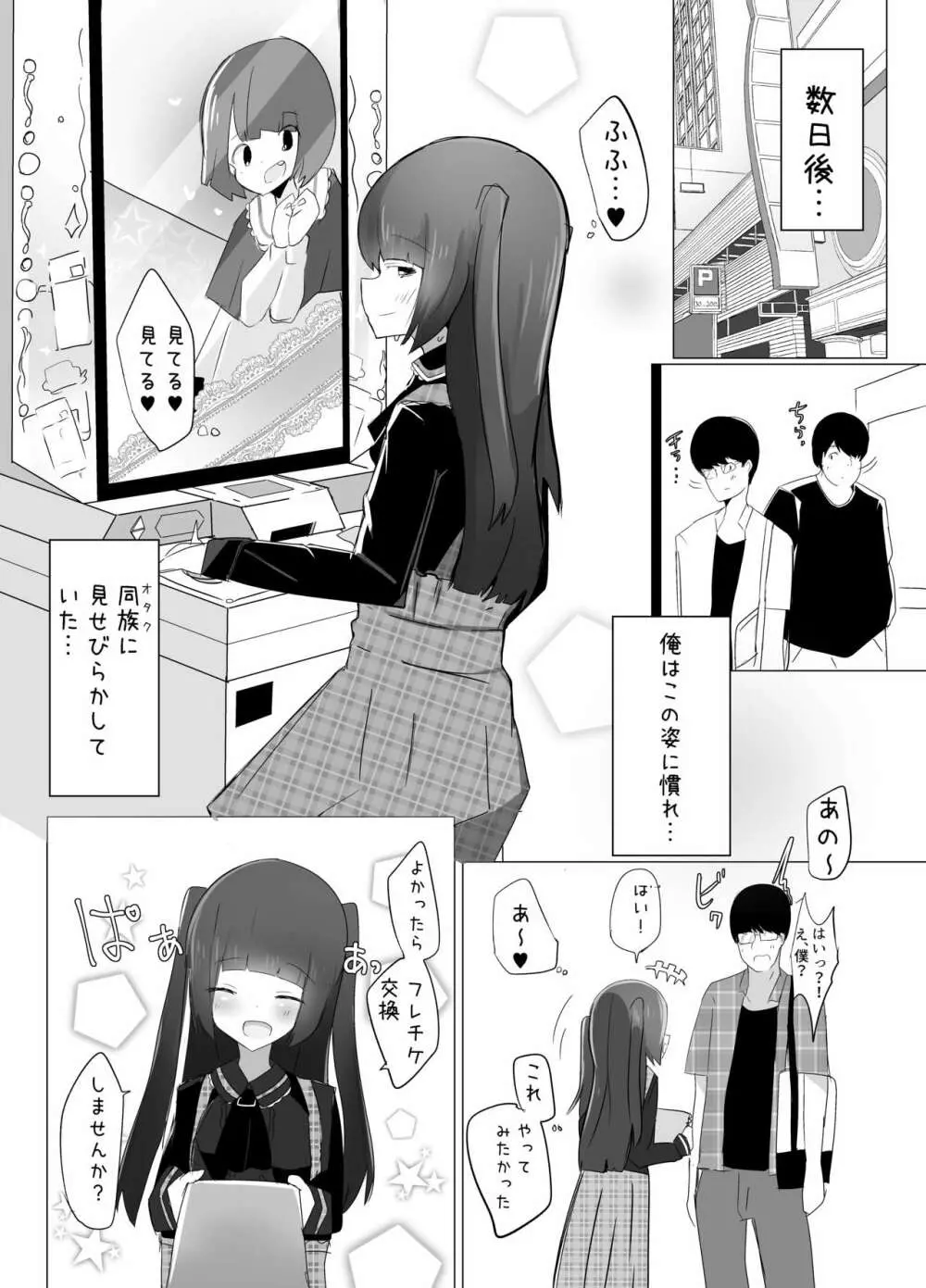 TS姫は犯されたい。 Page.3