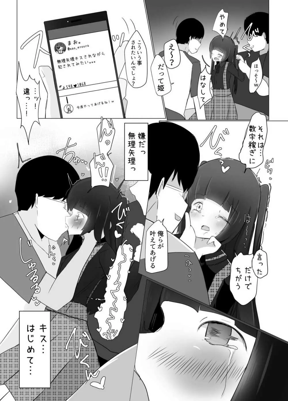 TS姫は犯されたい。 Page.8