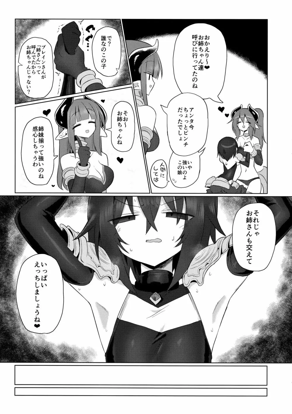 女淫魔だから女冒険者襲うねッ!!2 Page.10