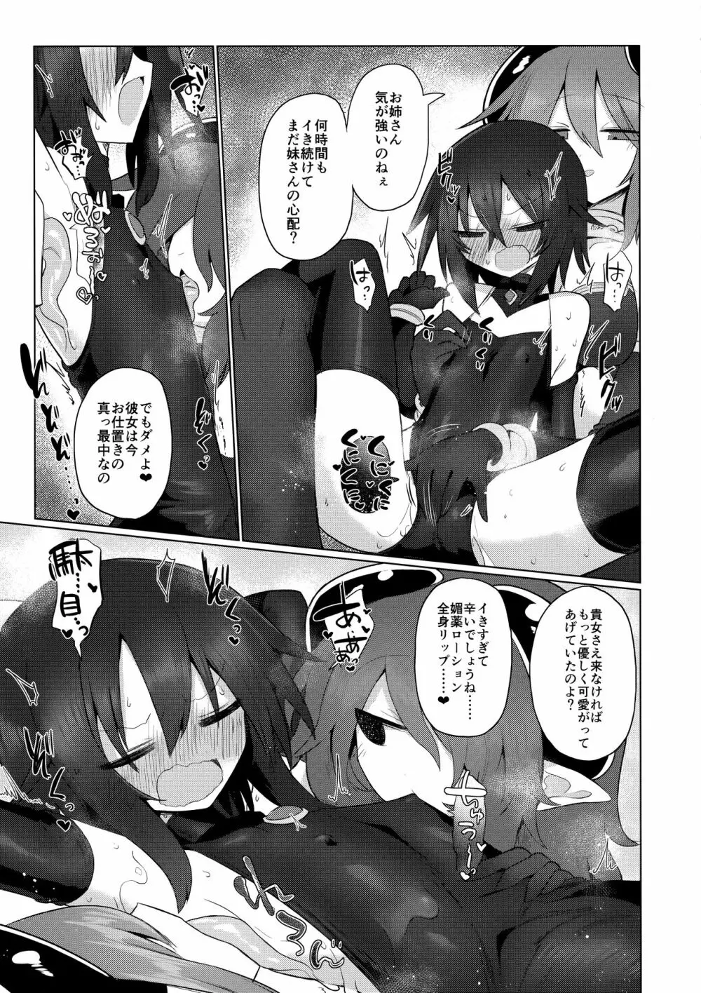 女淫魔だから女冒険者襲うねッ!!2 Page.12