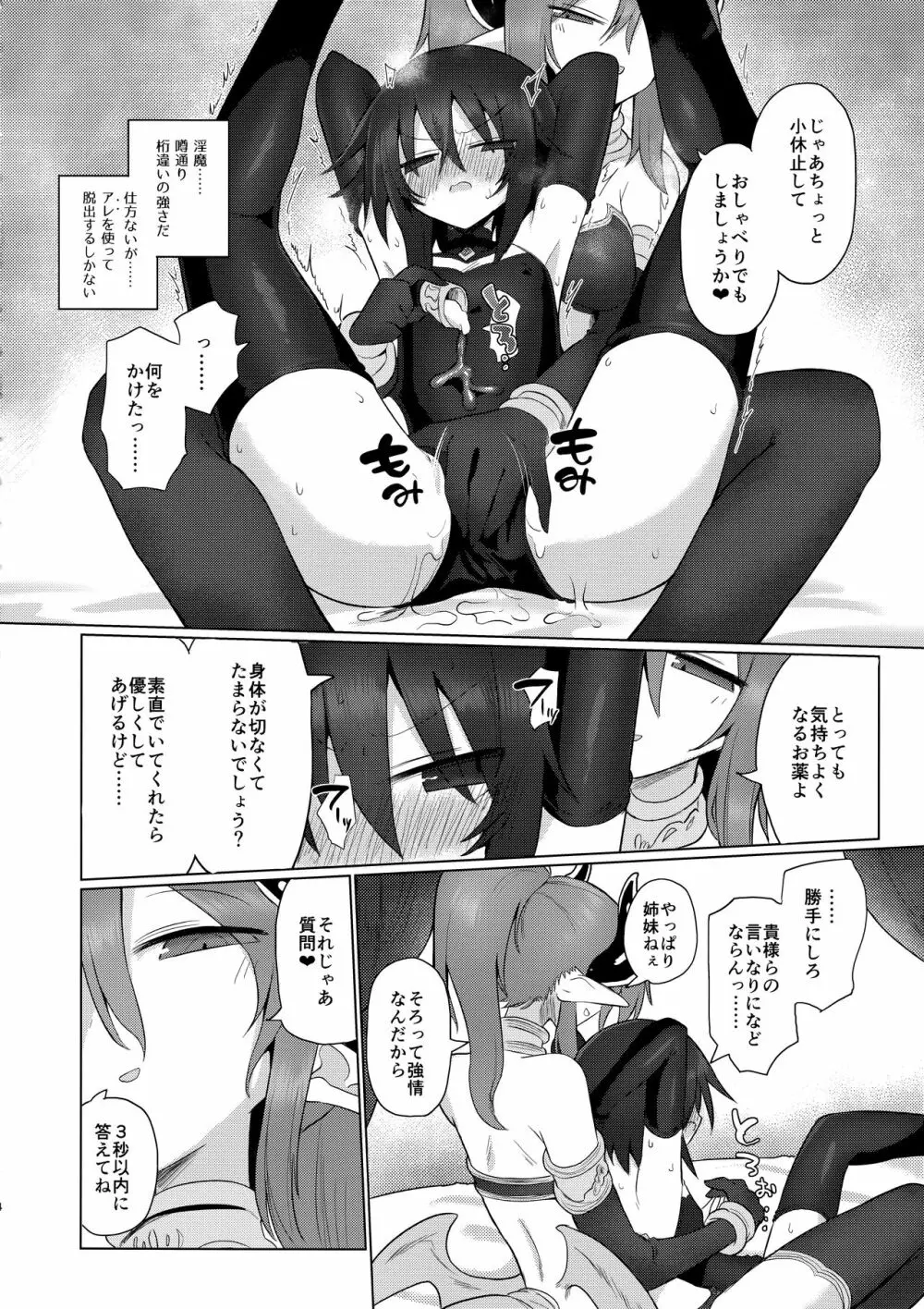 女淫魔だから女冒険者襲うねッ!!2 Page.15