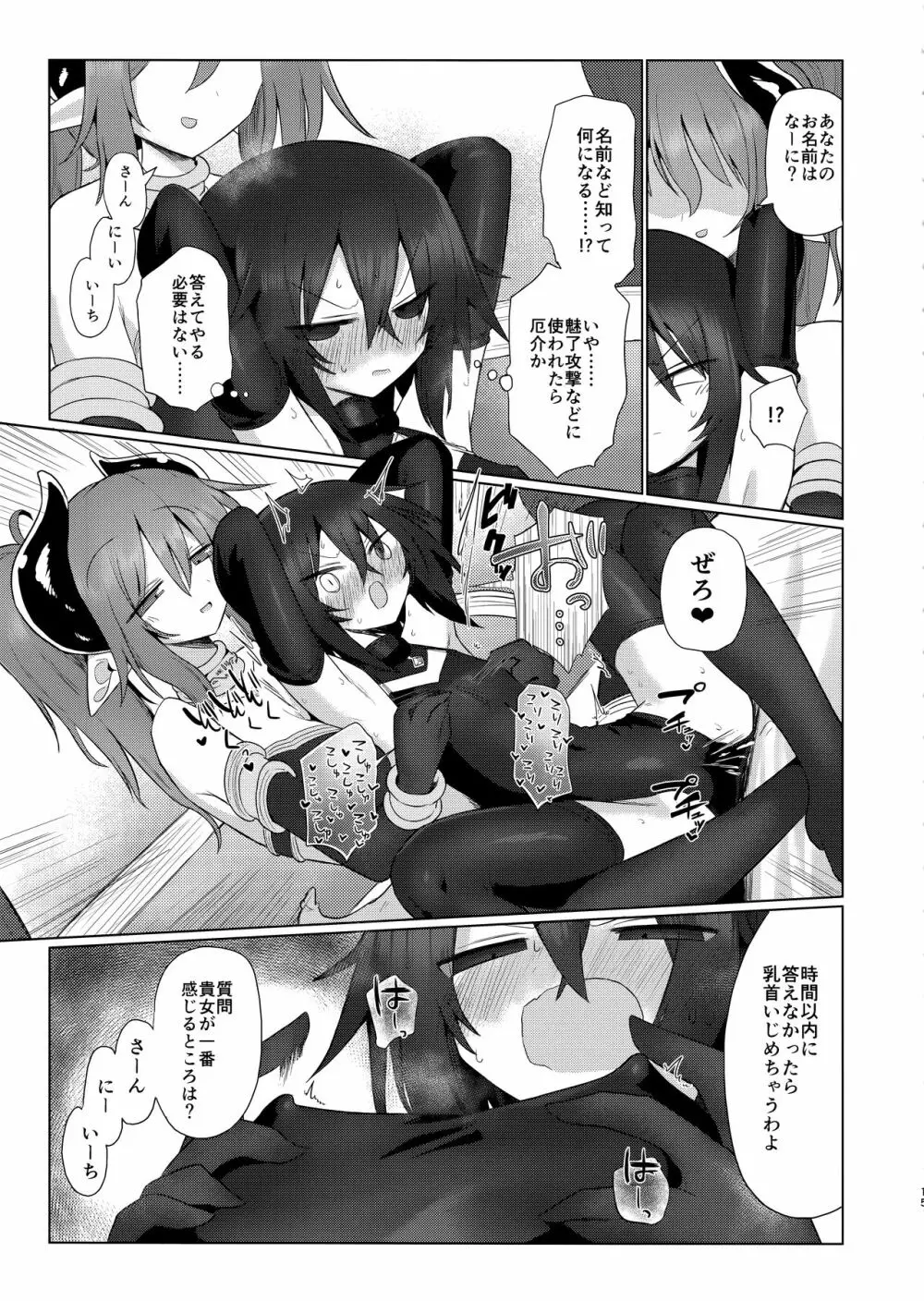 女淫魔だから女冒険者襲うねッ!!2 Page.16