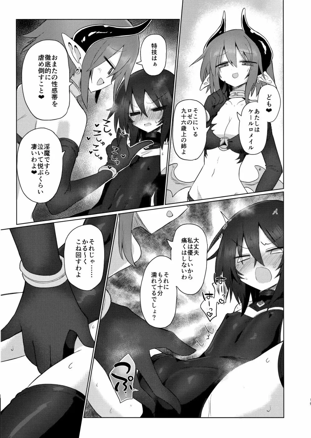 女淫魔だから女冒険者襲うねッ!!2 Page.20