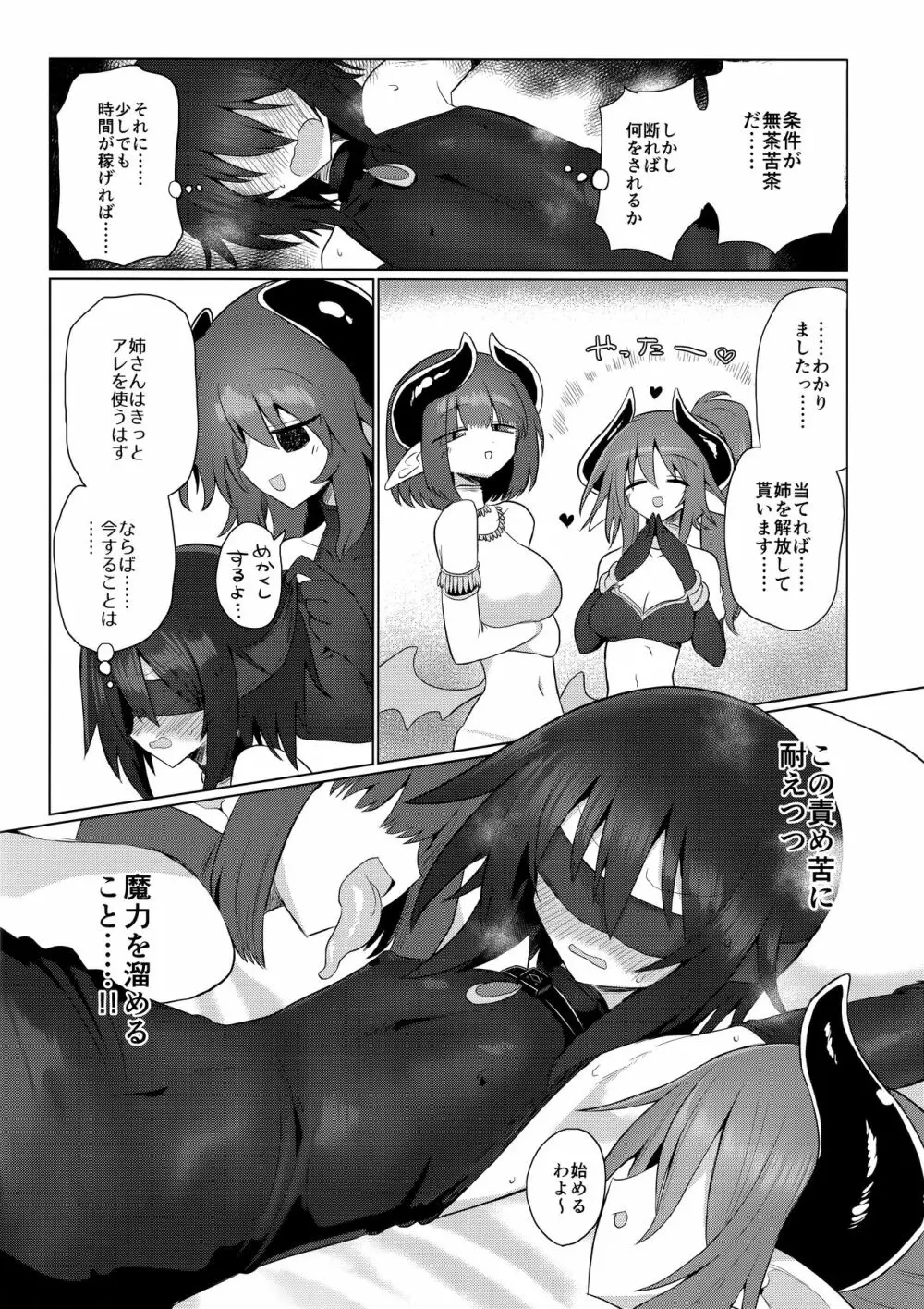 女淫魔だから女冒険者襲うねッ!!2 Page.22