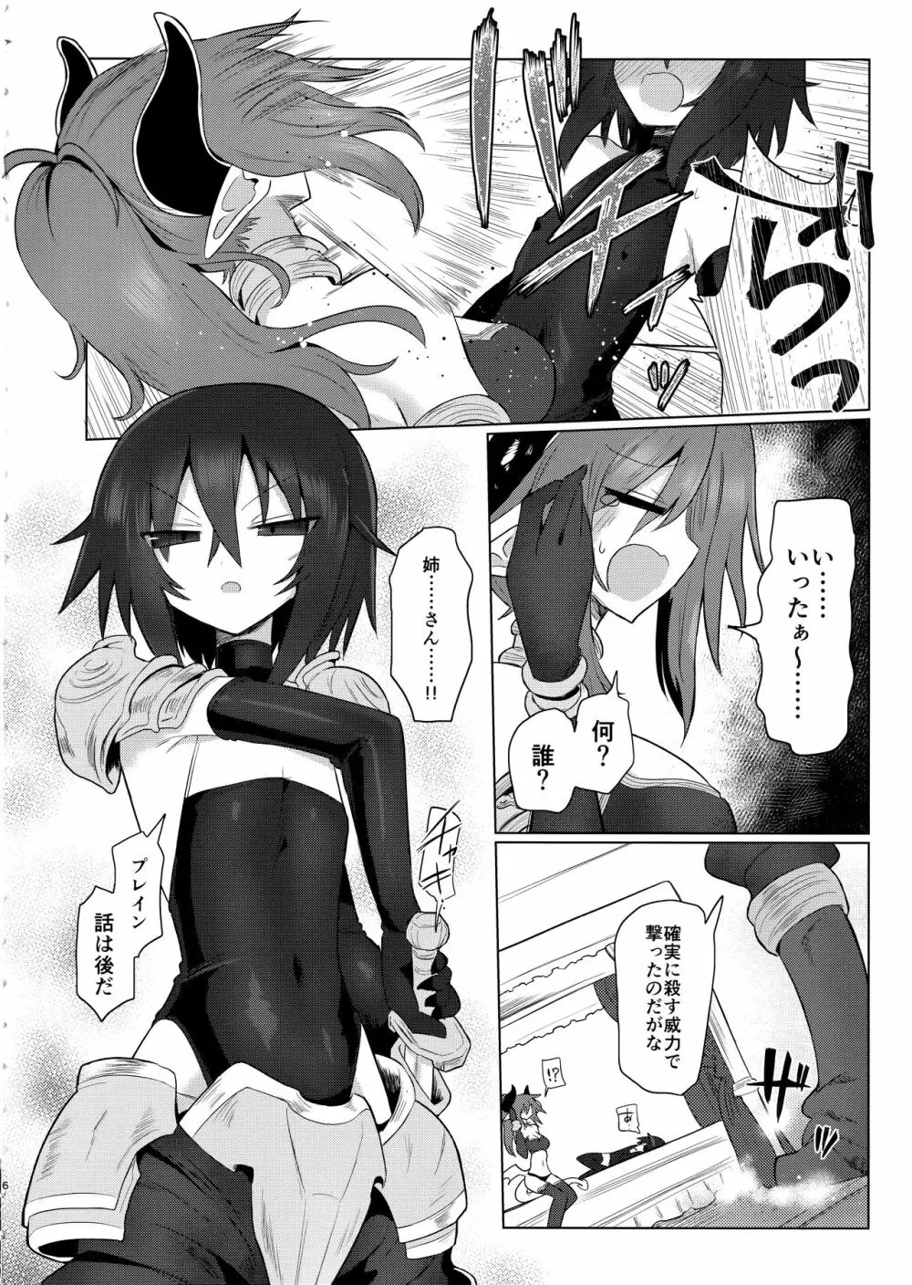 女淫魔だから女冒険者襲うねッ!!2 Page.7