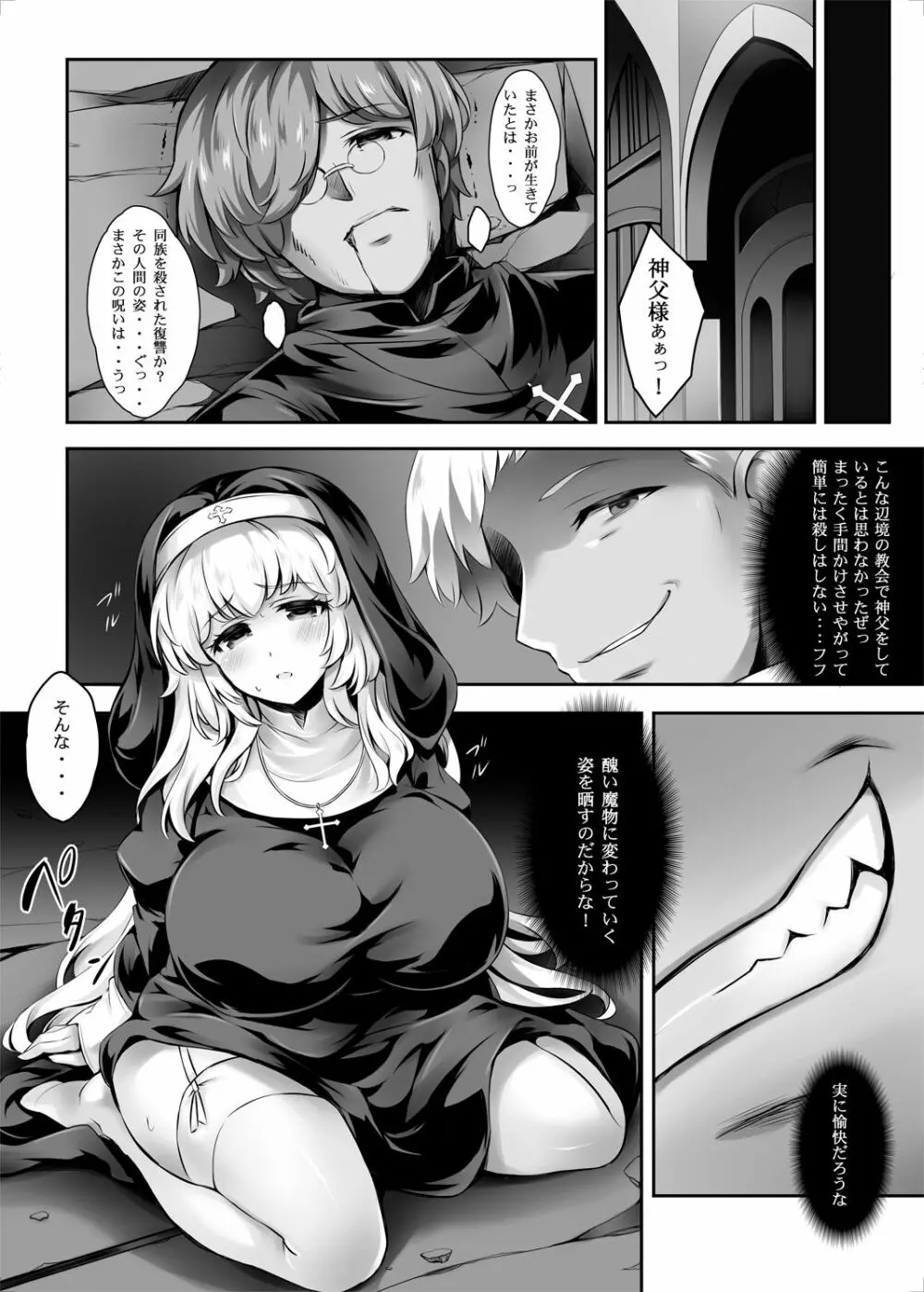 白い乳宴2*交わる呪いの胎動* Page.2