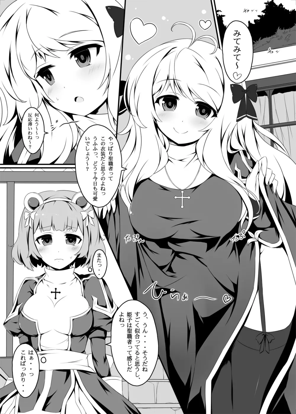 姫子ちゃんの聖職者事情 Page.3