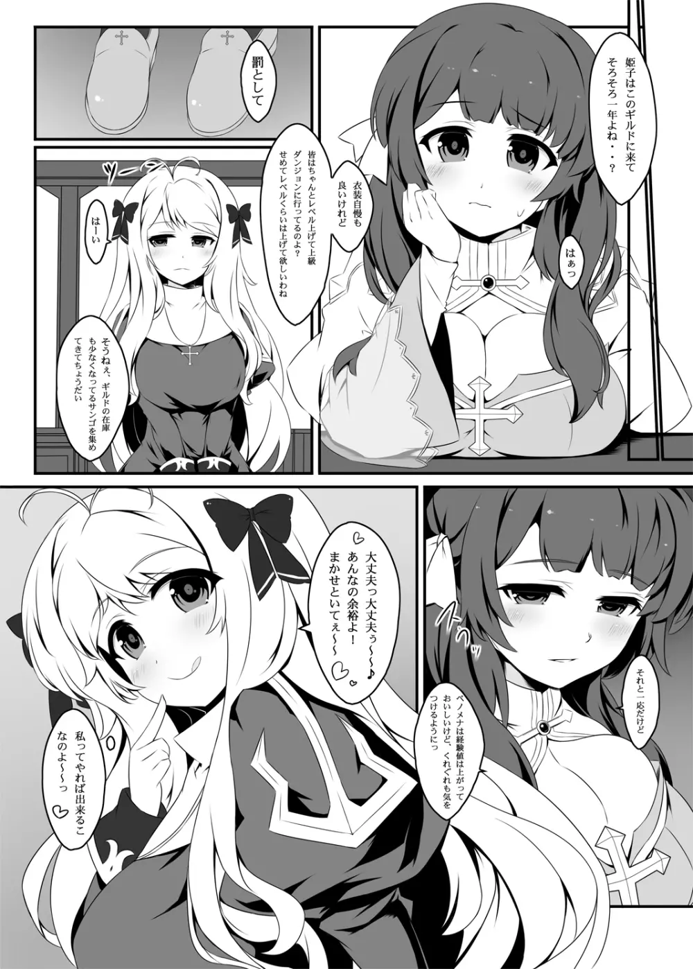 姫子ちゃんの聖職者事情 Page.4