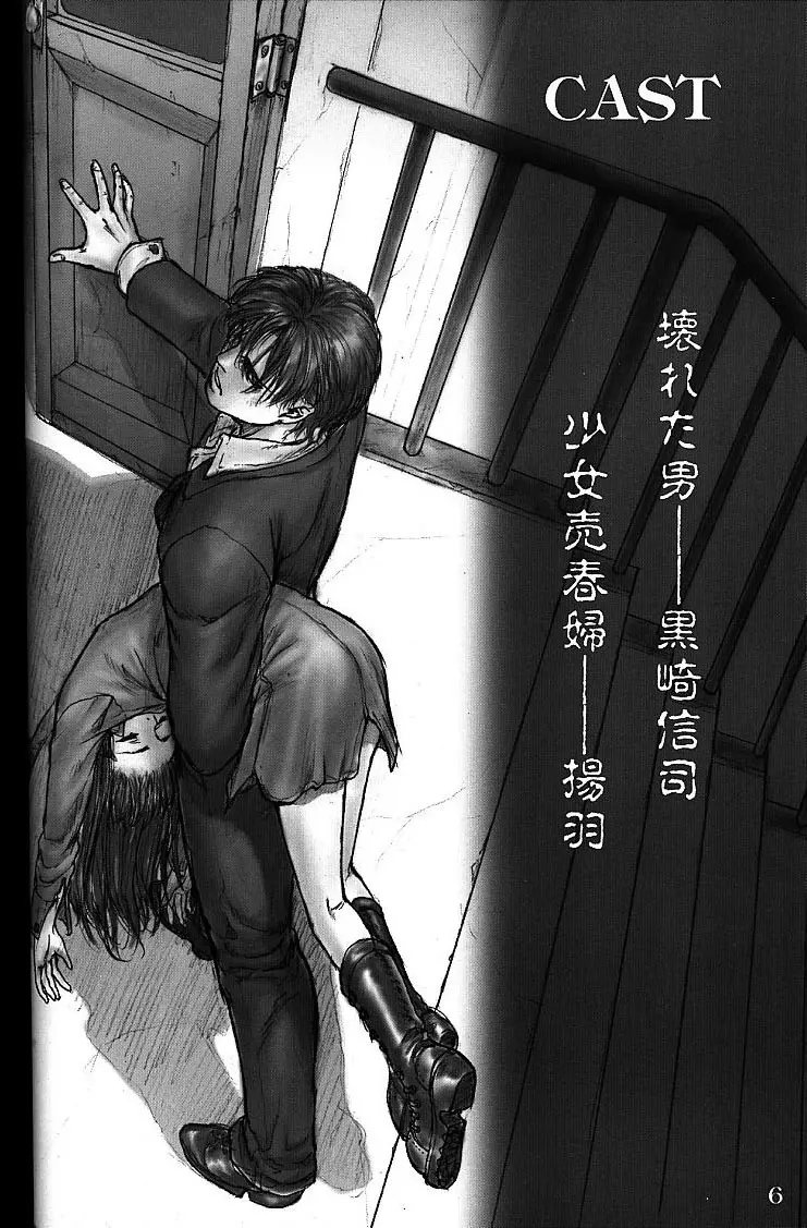 Silent Butterfly 2nd 揚羽 Page.5