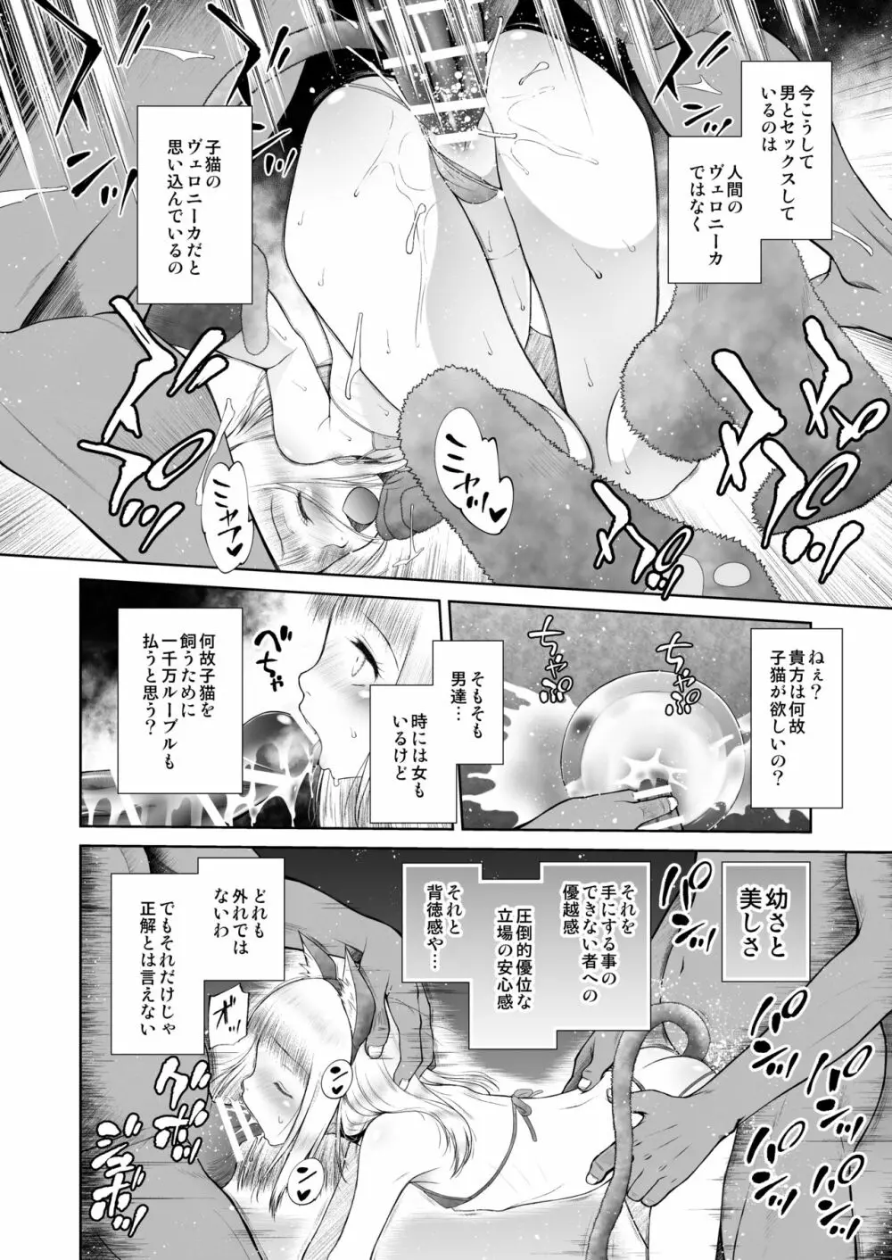 ペットショップの子猫 Page.15