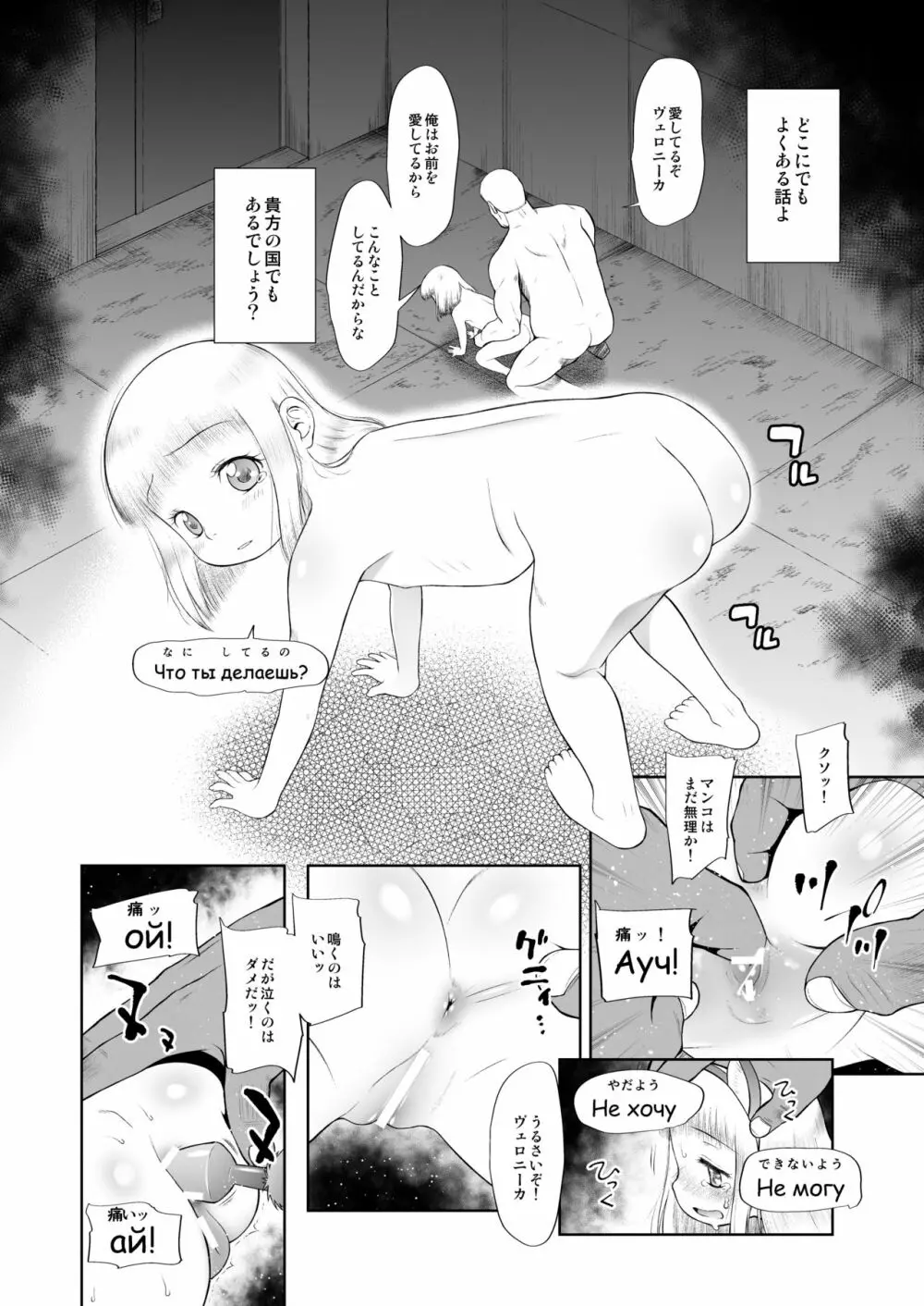 ペットショップの子猫 Page.19