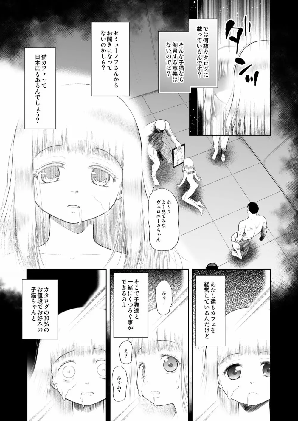 ペットショップの子猫 Page.22