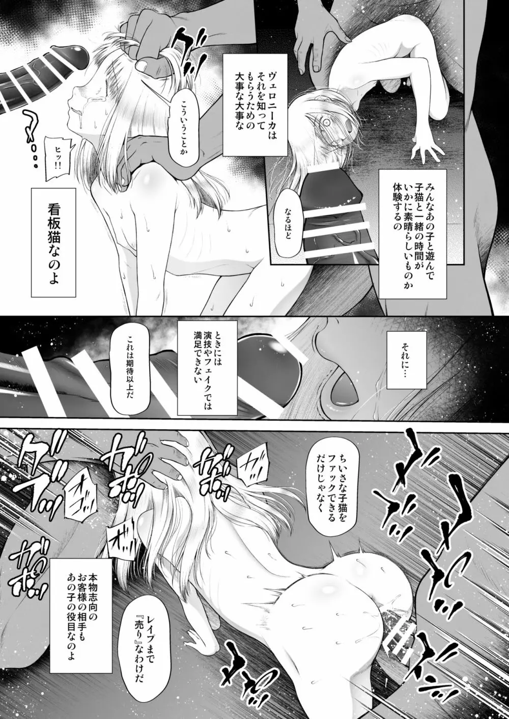 ペットショップの子猫 Page.26