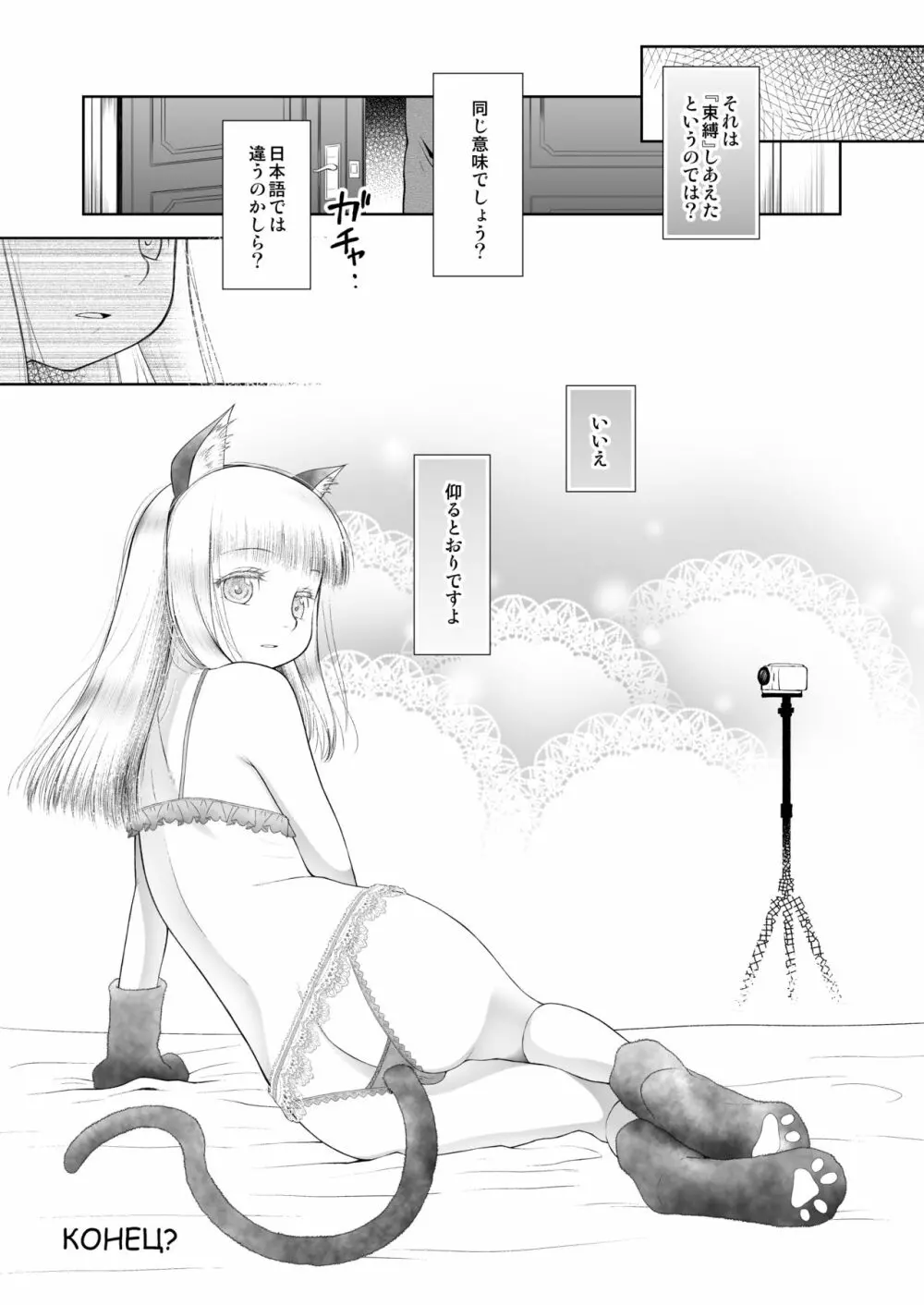 ペットショップの子猫 Page.34