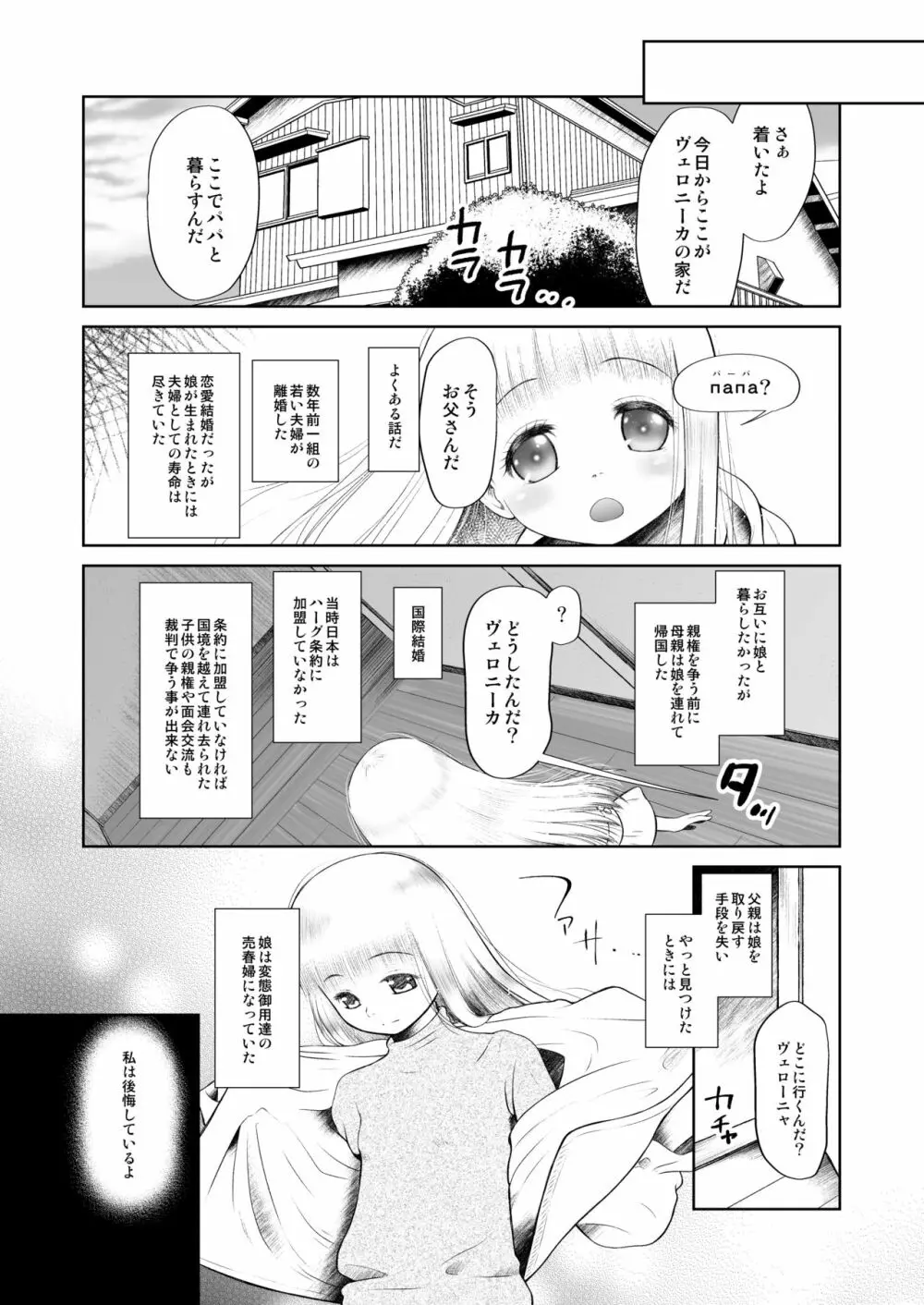 ペットショップの子猫 Page.37