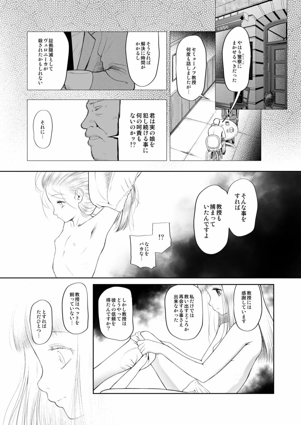 ペットショップの子猫 Page.38