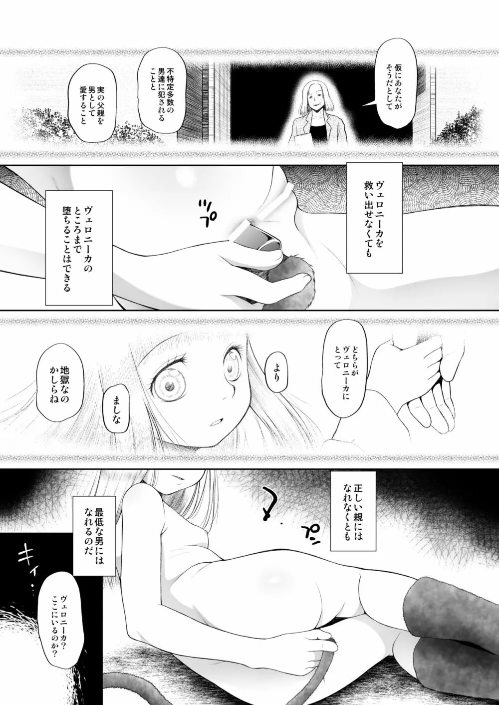 ペットショップの子猫 Page.40