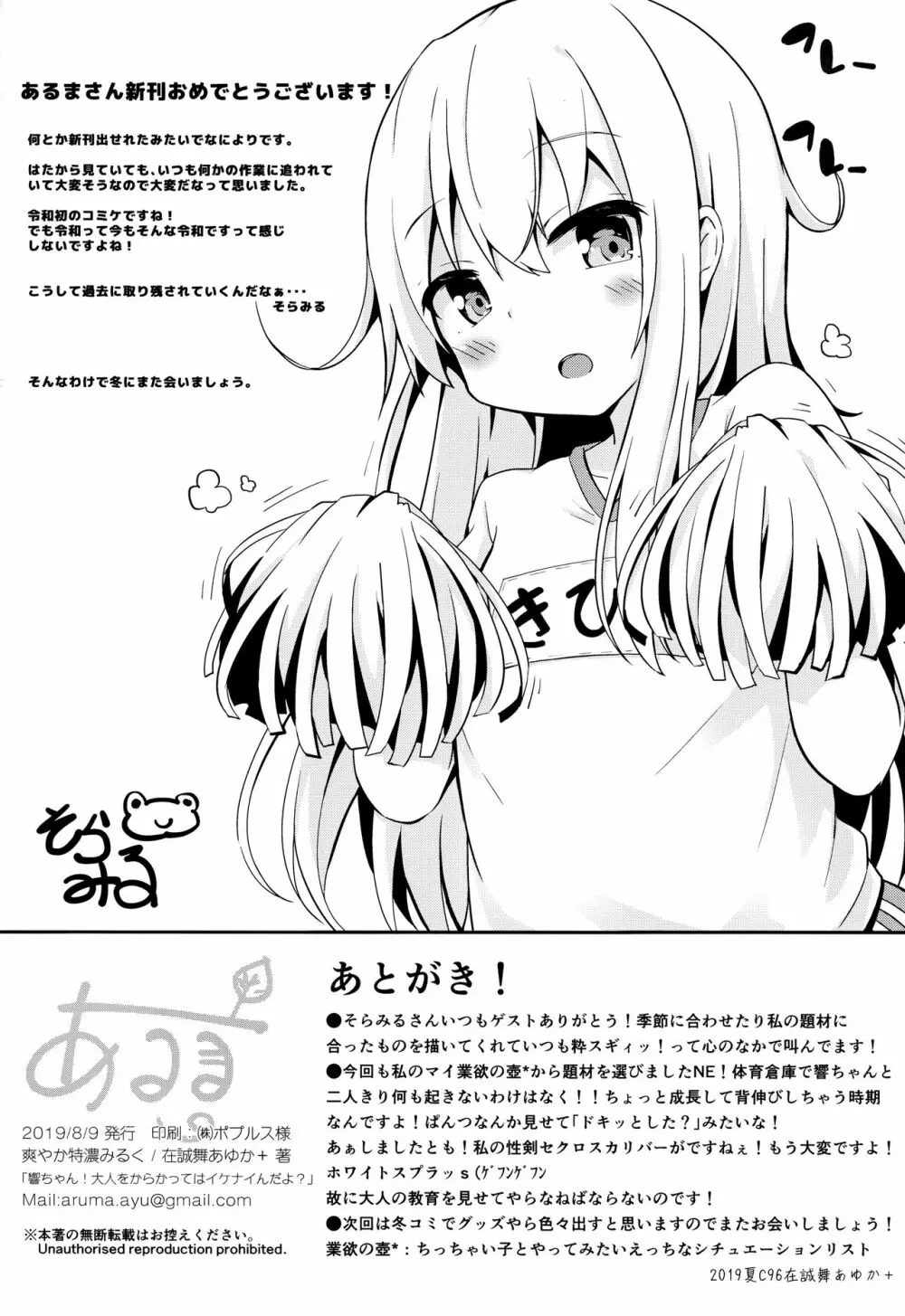 響ちゃん！大人をからかってはイケナイんだよ？ Page.21