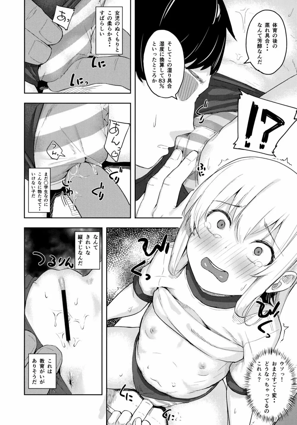 響ちゃん！大人をからかってはイケナイんだよ？ Page.9