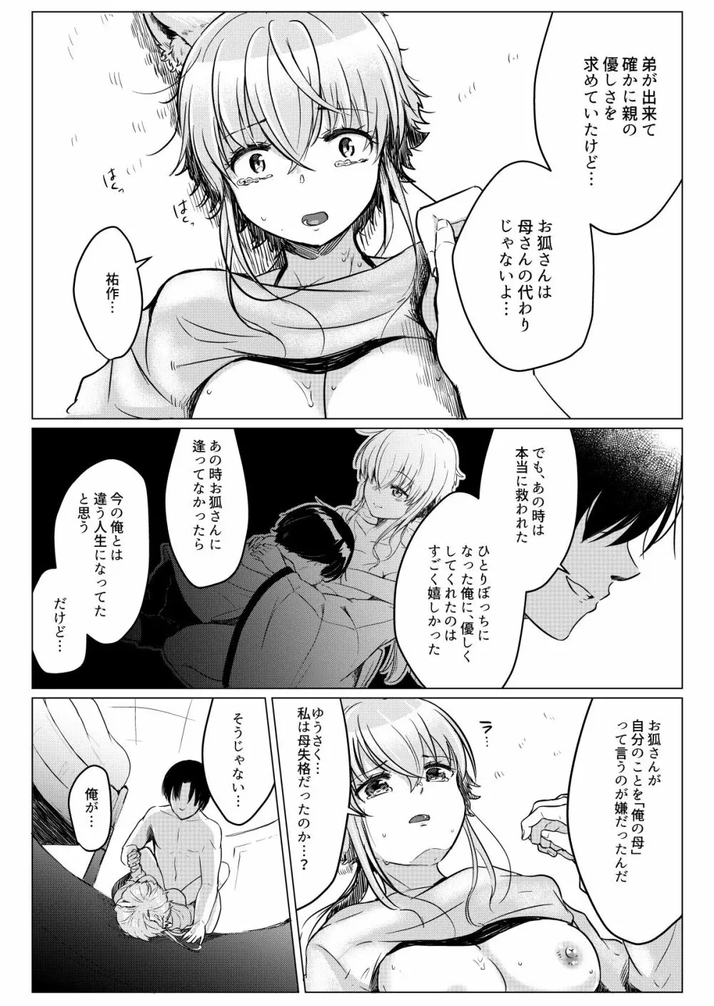 俺の好きな人は、お狐さん! Page.16