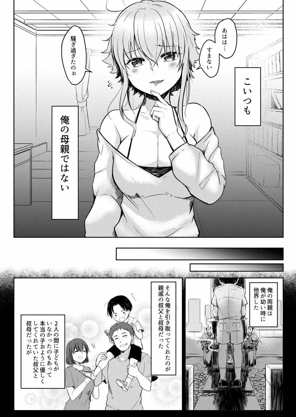 俺の好きな人は、お狐さん! Page.4