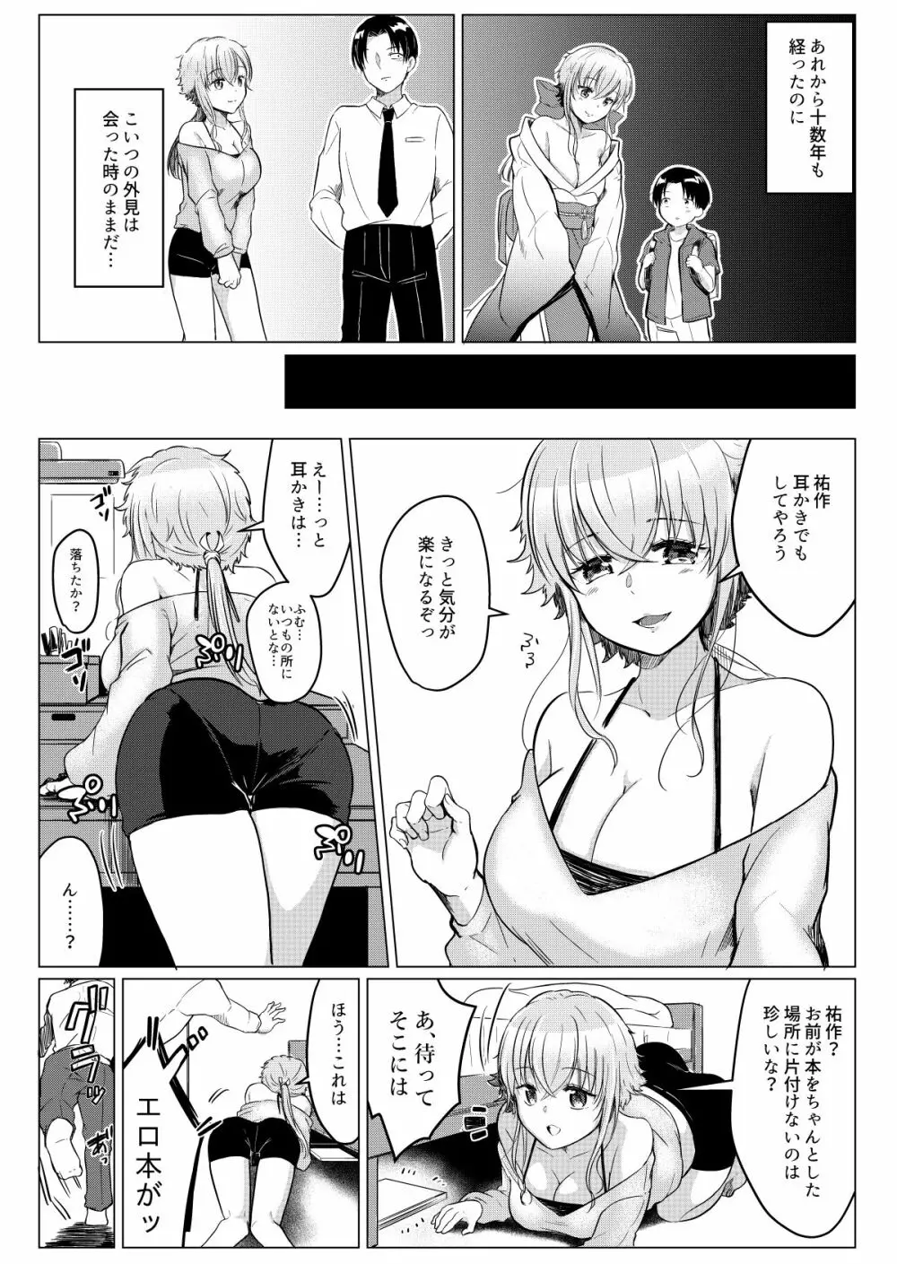 俺の好きな人は、お狐さん! Page.7